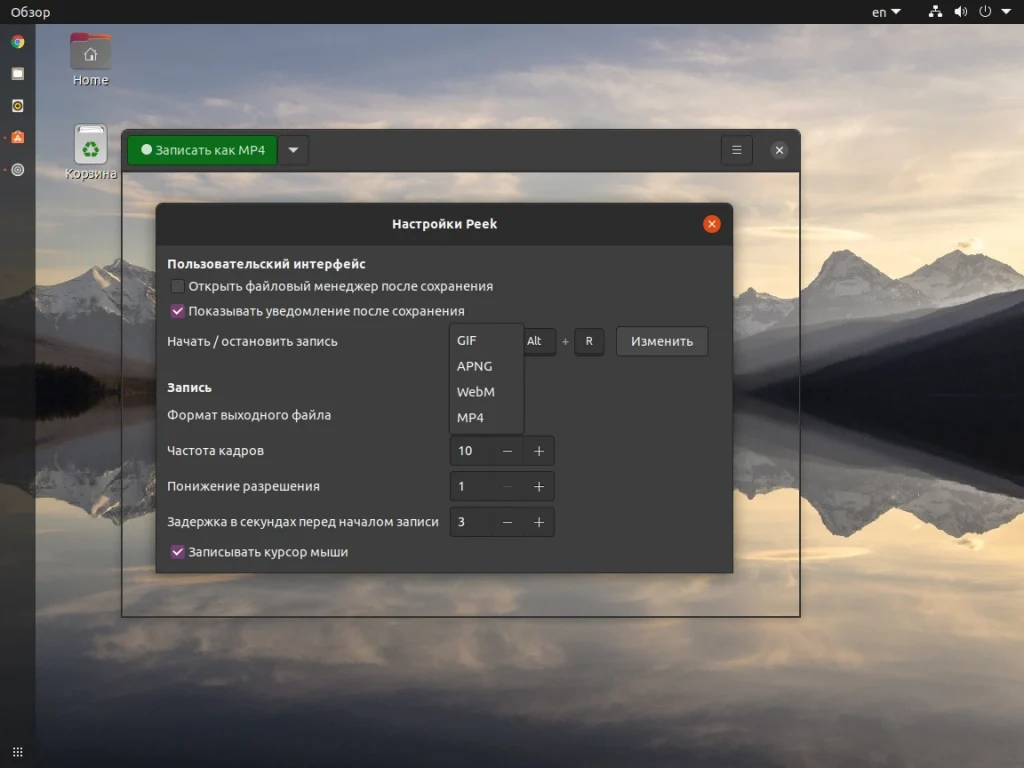 Запись экрана на Linux
